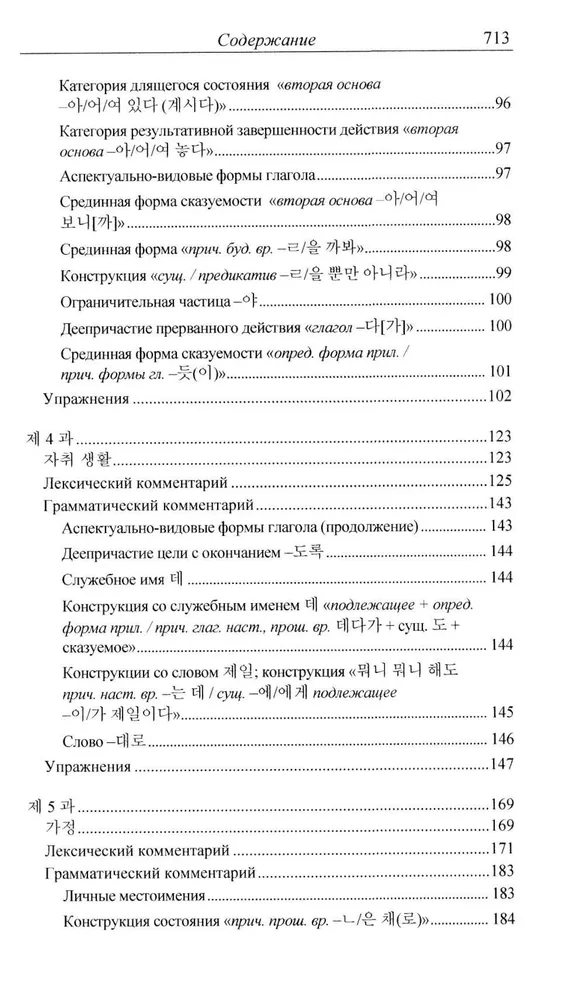 Practical Korean Language Course. Continuing Stage