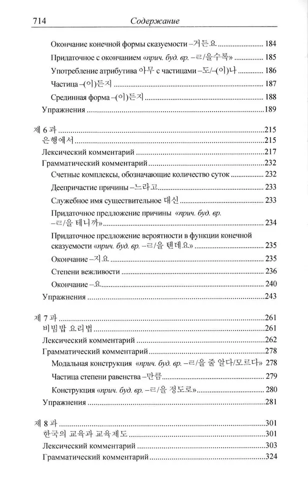 Practical Korean Language Course. Continuing Stage