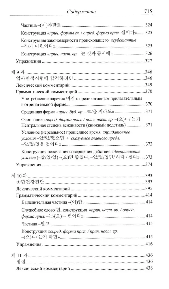 Practical Korean Language Course. Continuing Stage