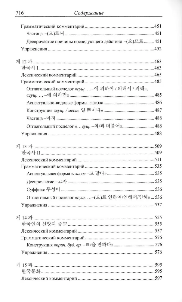 Practical Korean Language Course. Continuing Stage