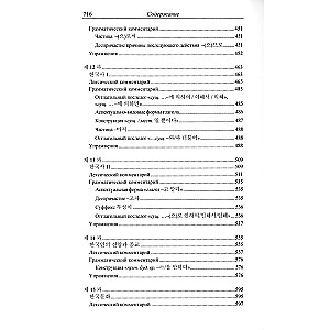 Practical Korean Language Course. Continuing Stage