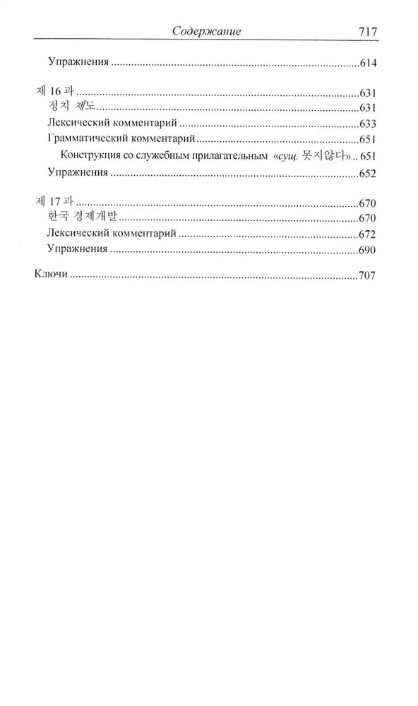 Practical Korean Language Course. Continuing Stage