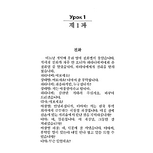 Practical Korean Language Course. Continuing Stage