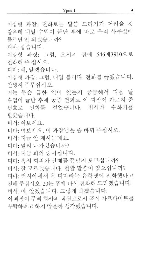Practical Korean Language Course. Continuing Stage