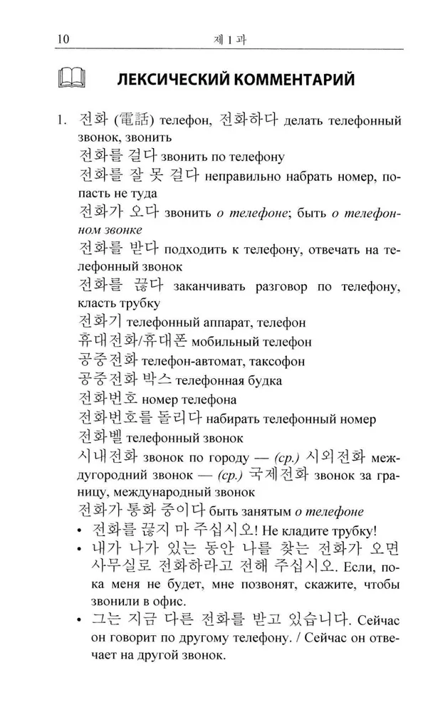 Practical Korean Language Course. Continuing Stage