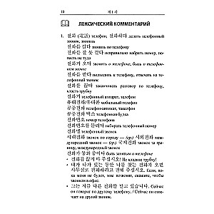 Practical Korean Language Course. Continuing Stage
