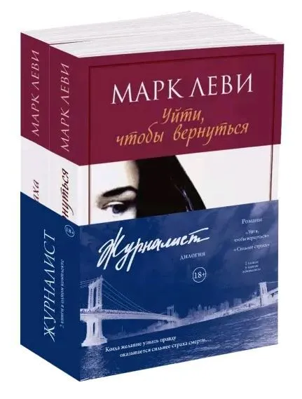 Journalist. Duology. Set of 2 books