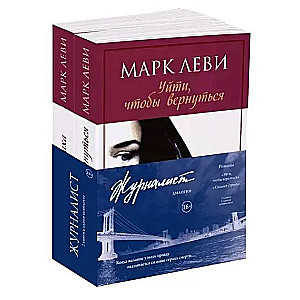 Žurnālists. Dilogija. Komplektā 2 grāmatas
