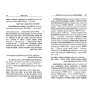 Hebrew in jest. 100 jokes for beginner reading