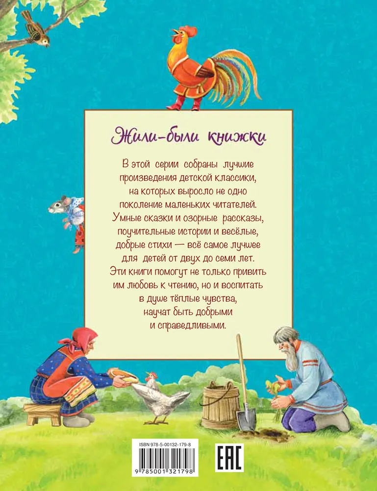 Beloved Russian Fairy Tales