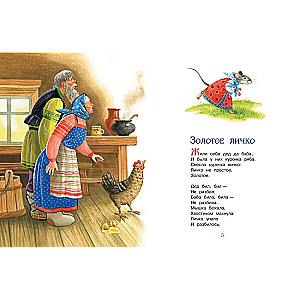 Beloved Russian Fairy Tales