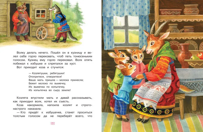 Beloved Russian Fairy Tales
