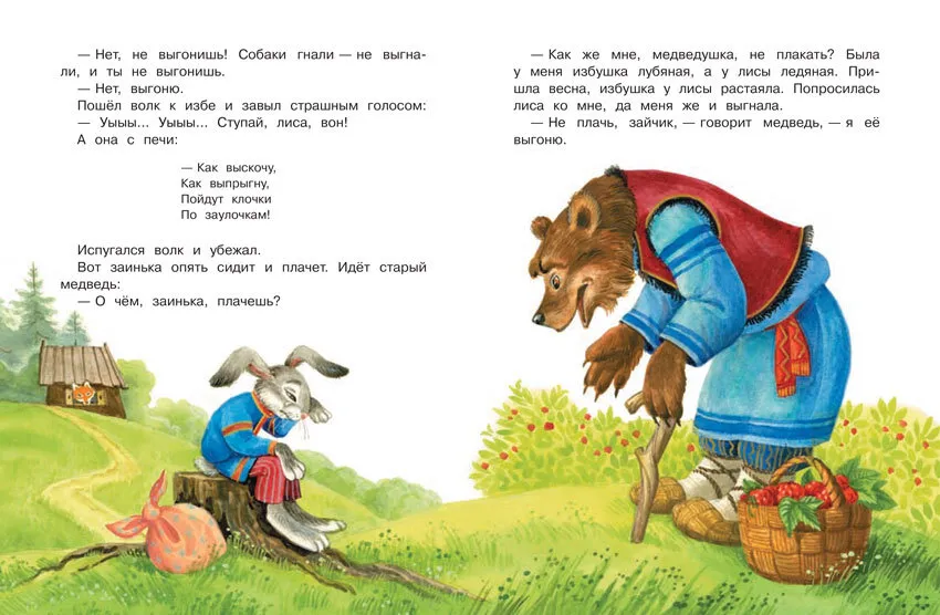 Beloved Russian Fairy Tales
