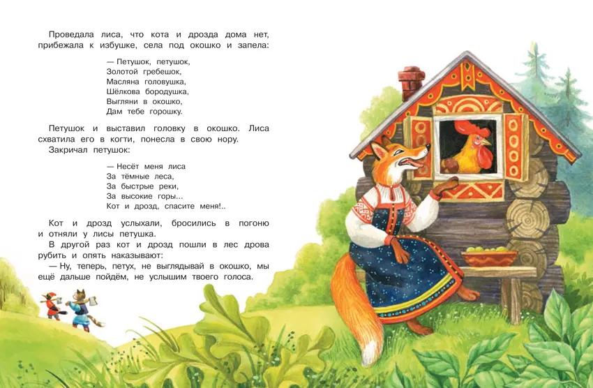 Beloved Russian Fairy Tales