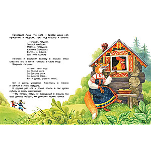Beloved Russian Fairy Tales