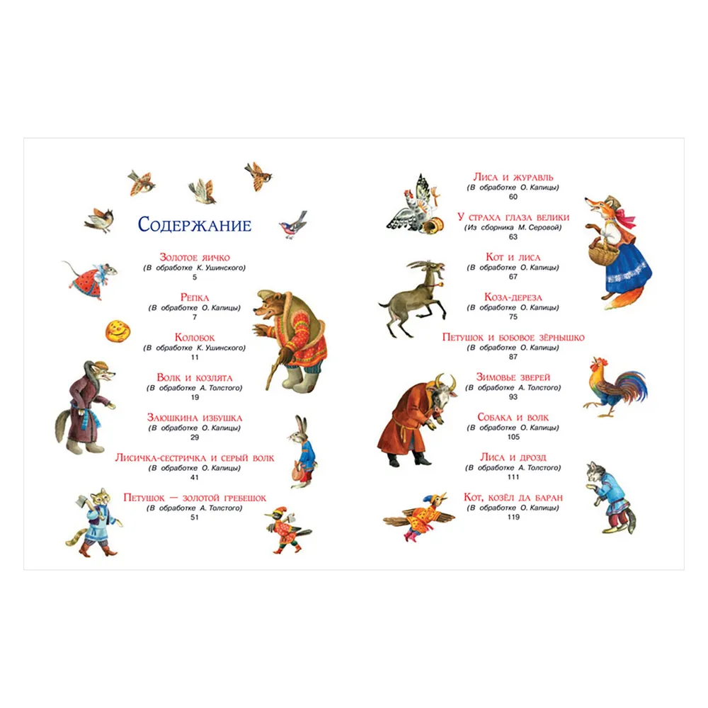 Beloved Russian Fairy Tales