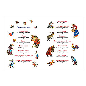 Beloved Russian Fairy Tales