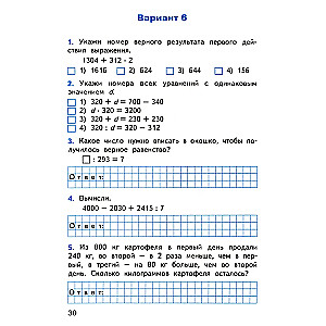 Mathematics. Final Control Works. Grade 4