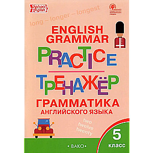 English Language. Grammar. 5th Grade. Training Tool