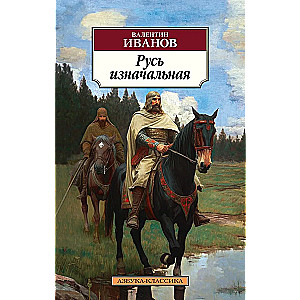 Ancient Rus