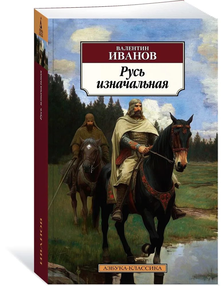 Ancient Rus