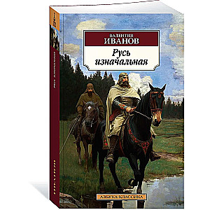 Ancient Rus