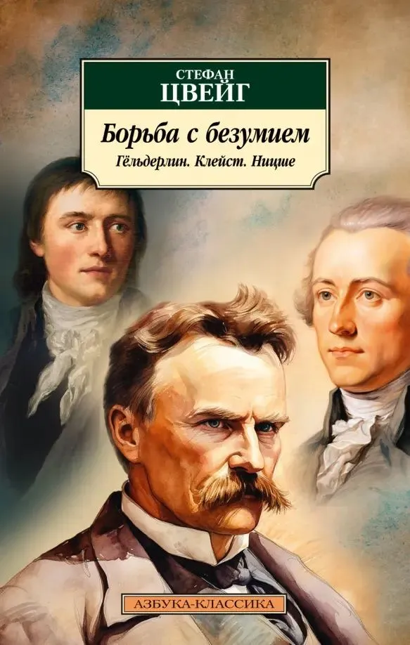 Cīņa ar neprātu. Gēlderlīns. Kleists. Nīče