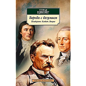 Cīņa ar neprātu. Gēlderlīns. Kleists. Nīče