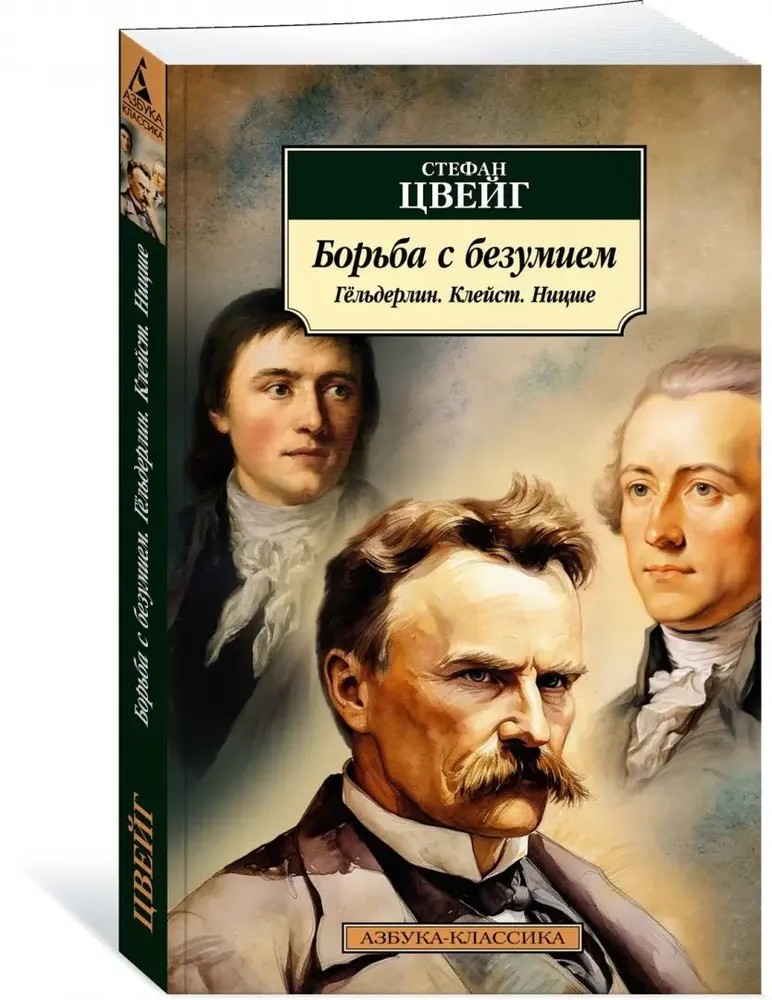 Struggle with Madness. Hölderlin. Kleist. Nietzsche