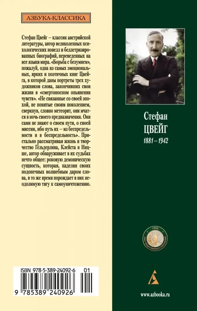 Struggle with Madness. Hölderlin. Kleist. Nietzsche