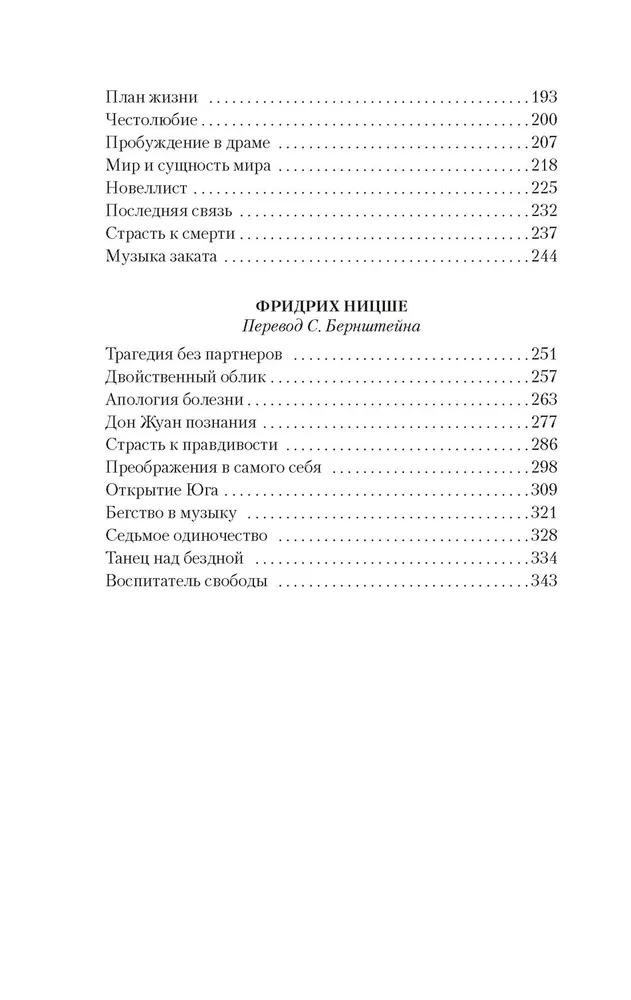 Struggle with Madness. Hölderlin. Kleist. Nietzsche