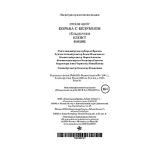 Struggle with Madness. Hölderlin. Kleist. Nietzsche