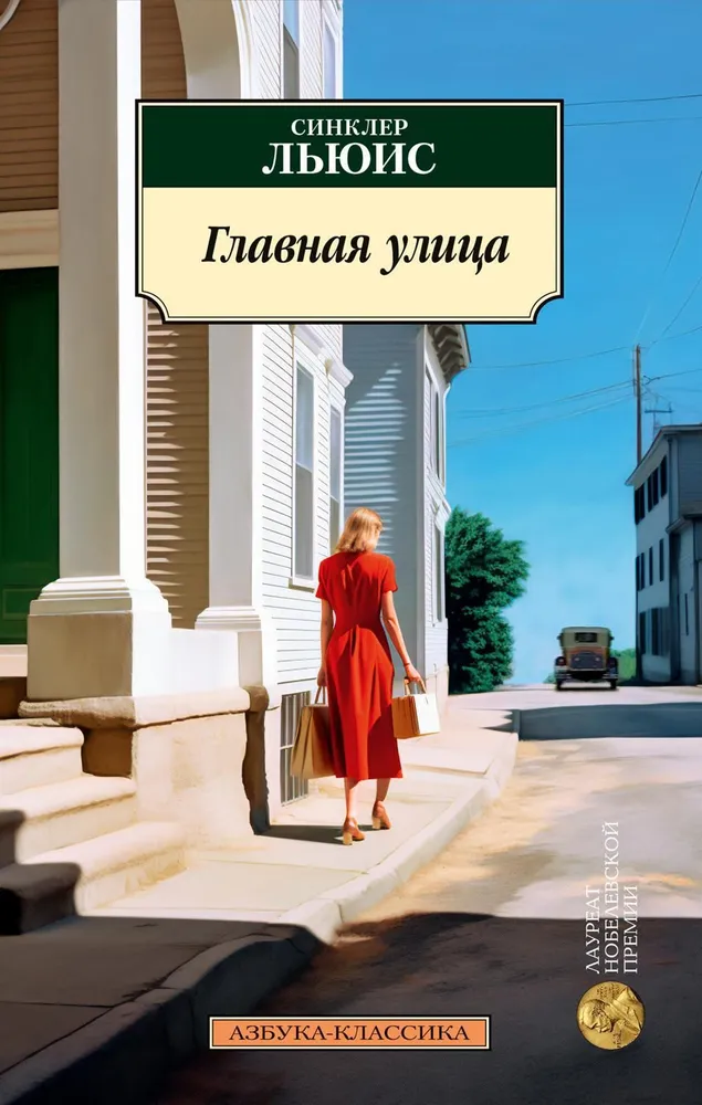 Main Street