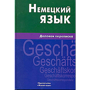 German Language. Business Correspondence