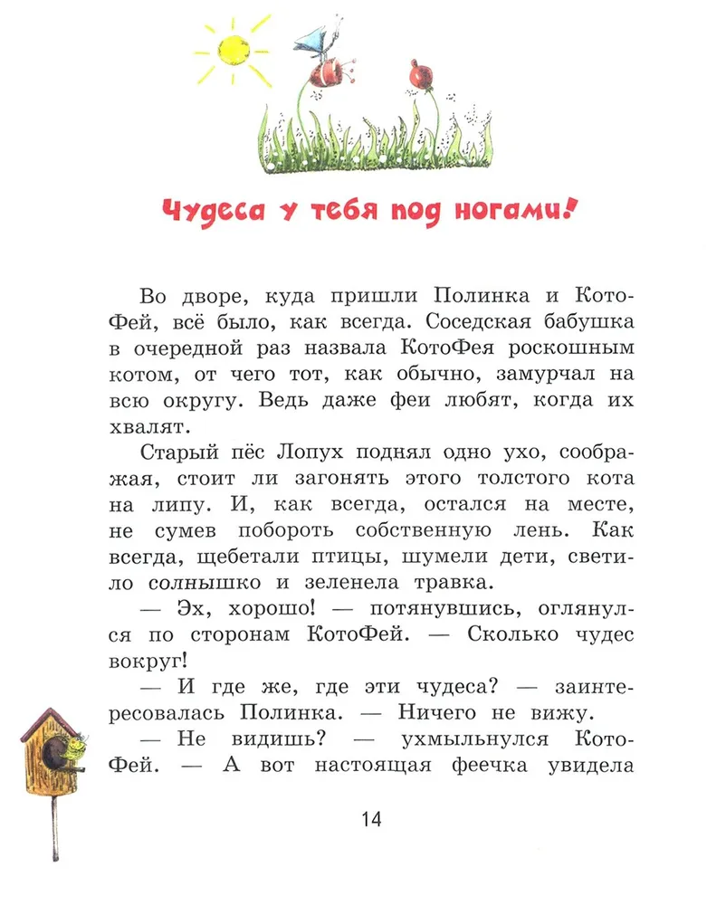 Polina and Kotofey, or How to Become a Fairy