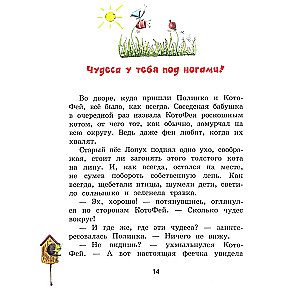 Polina and Kotofey, or How to Become a Fairy