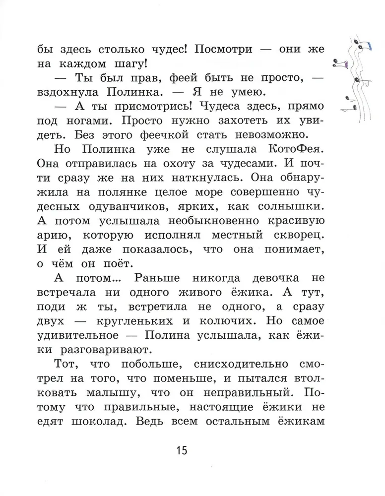 Polina and Kotofey, or How to Become a Fairy