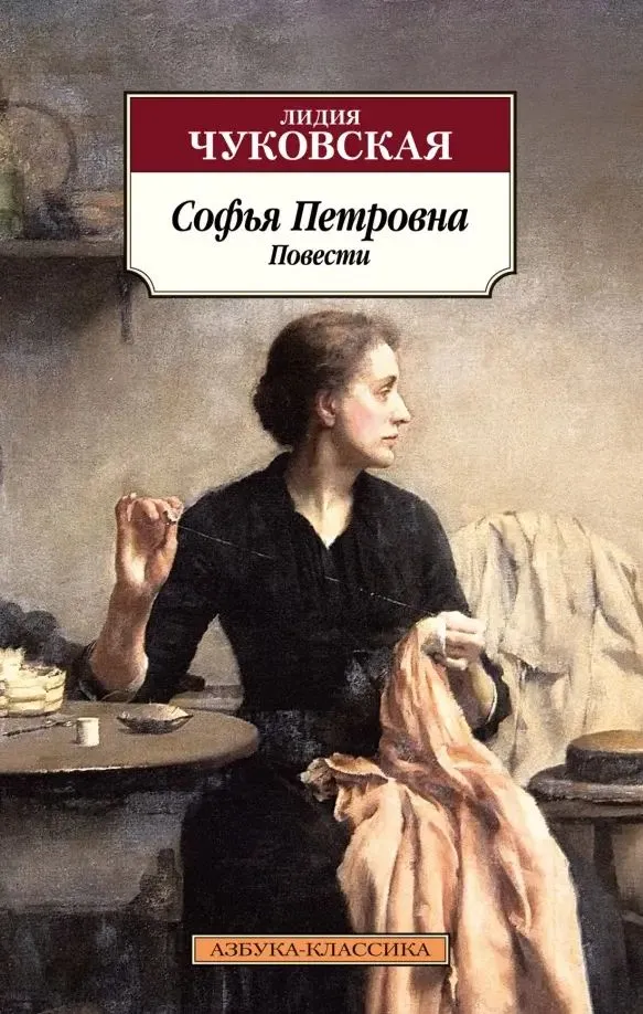 Sophia Petrovna