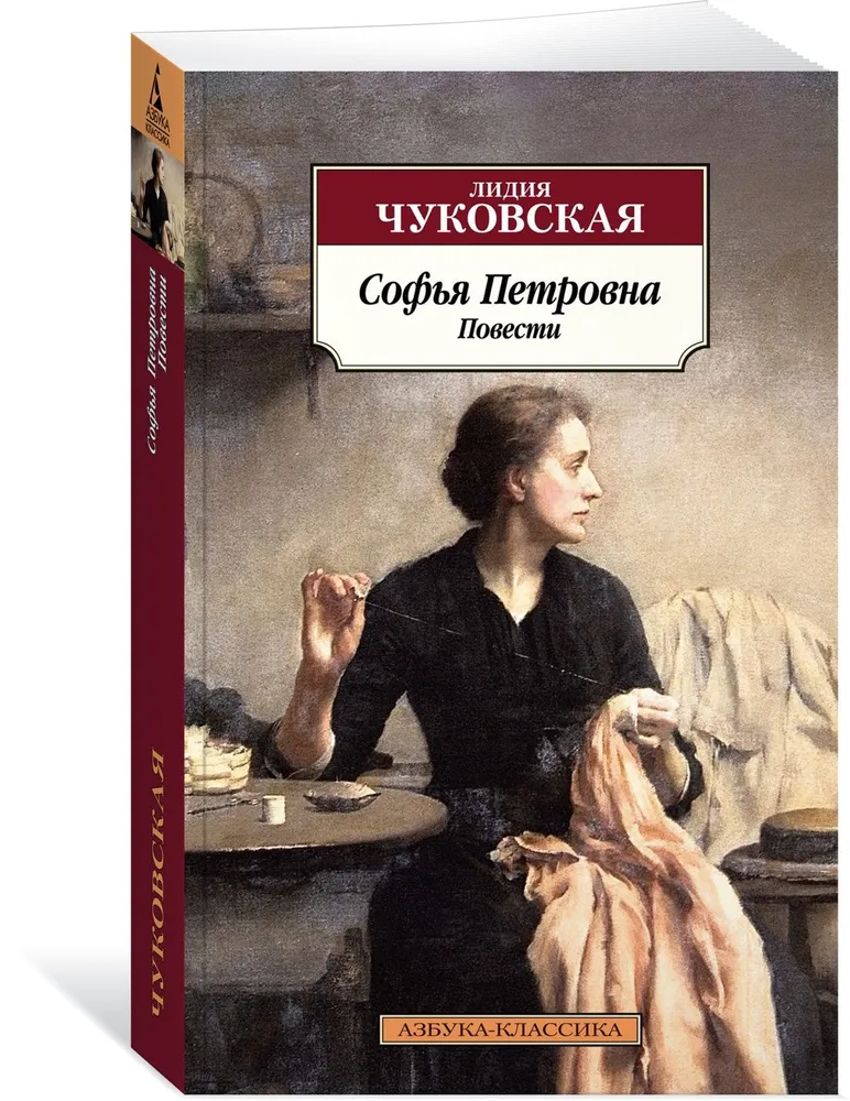 Sophia Petrovna