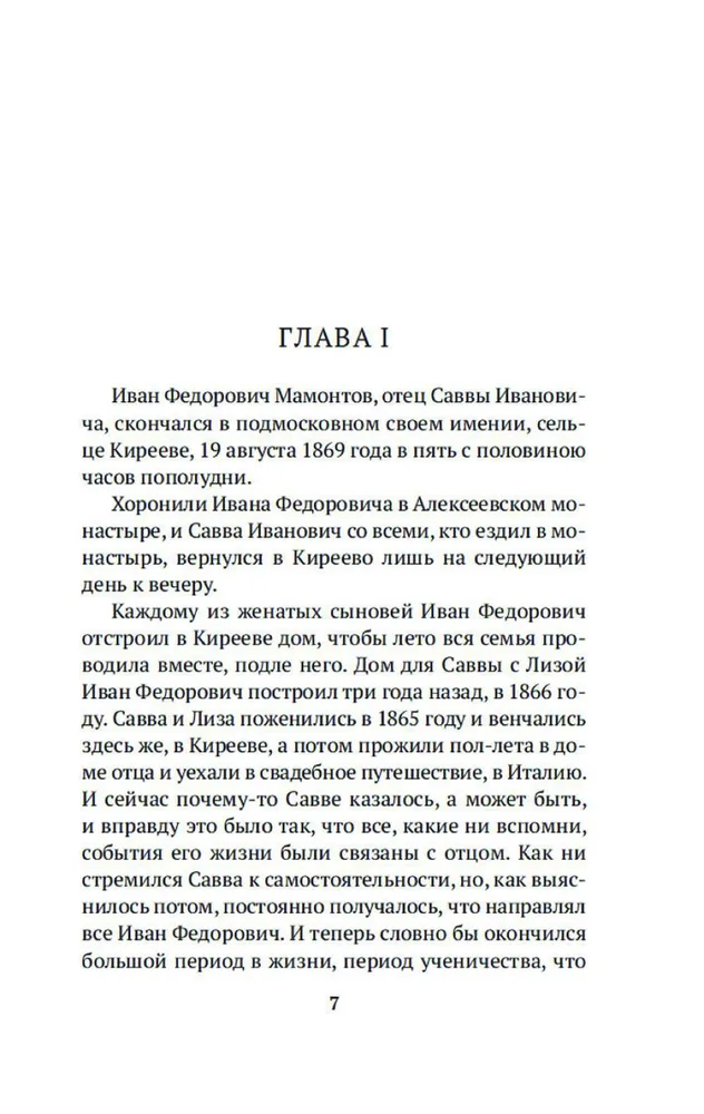 Savva Mamontov