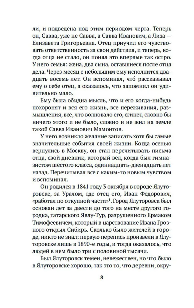 Savva Mamontov