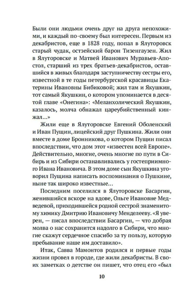 Savva Mamontov
