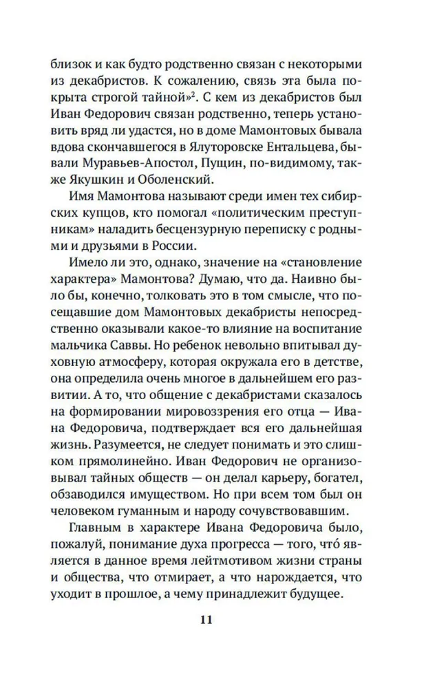 Savva Mamontov