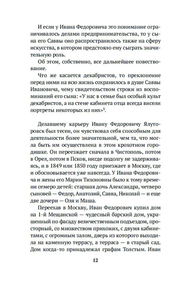 Savva Mamontov
