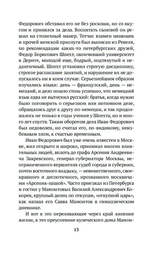 Savva Mamontov