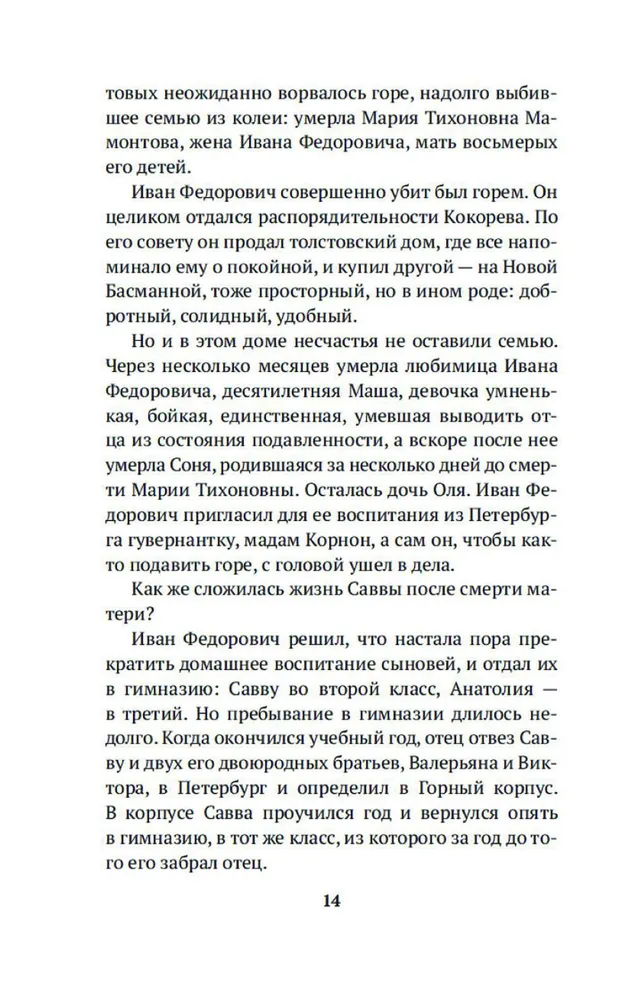 Savva Mamontov