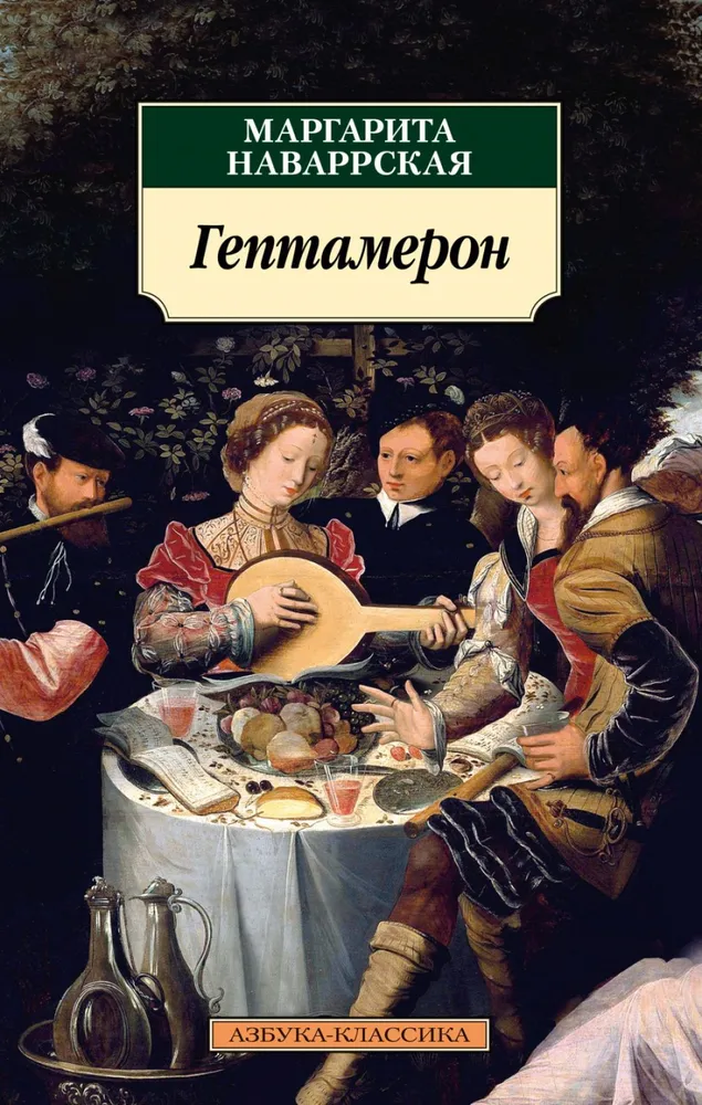Heptameron