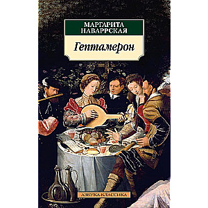 Heptameron