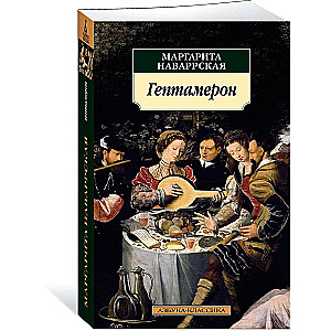 Heptameron
