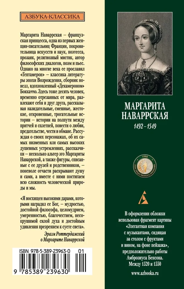 Heptameron